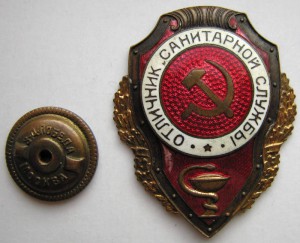 Отличник санитарной службы тип 6