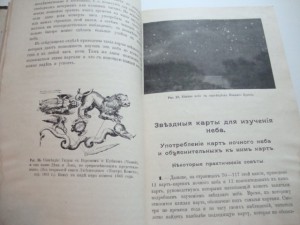 В царстве звезд и светил. Игнатьев. 1915г. Полное.