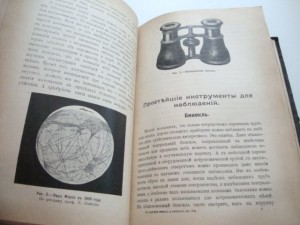 В царстве звезд и светил. Игнатьев. 1915г. Полное.