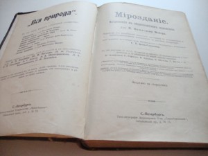 Вильгельм Мейер. Мироздание. 1900г.
