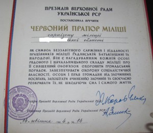 Грамота ПВС УССР награждения ЗНАМЕНЕМ гарнизона милиции RAR~