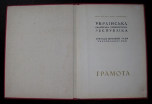 Грамота ПВС УССР награждения ЗНАМЕНЕМ гарнизона милиции RAR~
