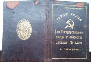 "Герою труда". ВСРМ. Кожа, золотое тиснение. 1925г. Сохран!