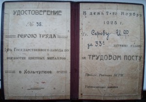 "Герою труда". ВСРМ. Кожа, золотое тиснение. 1925г. Сохран!