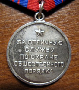 За Отличие в ООП РСФСР