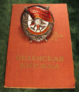 Знамя на винту красноармейца ШТРАФНИКА.Миус-фронт.