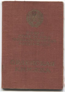 Знамя на винту красноармейца ШТРАФНИКА.Миус-фронт.