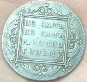 Рубль 1798 - мнение