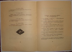 V лет Ленинградскому обществу экслибрисистов. Тираж 100 экз.