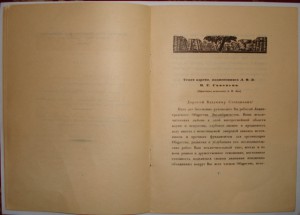 V лет Ленинградскому обществу экслибрисистов. Тираж 100 экз.