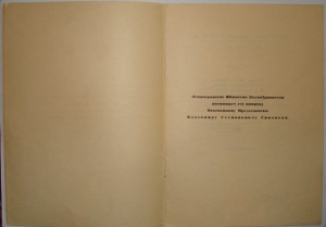 V лет Ленинградскому обществу экслибрисистов. Тираж 100 экз.