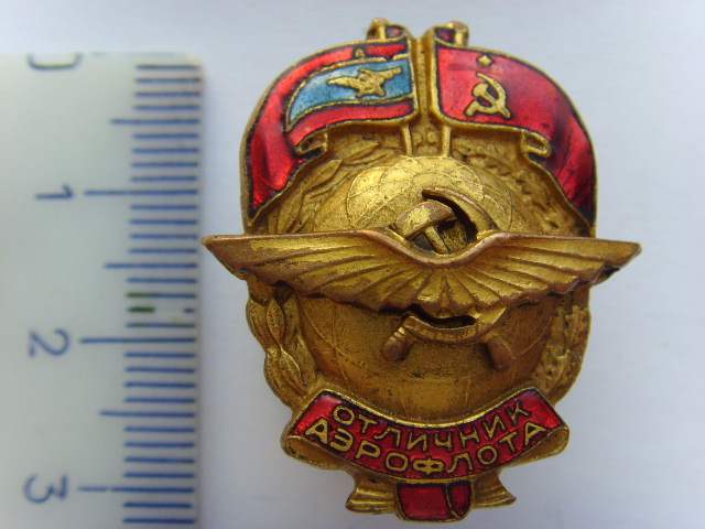 ОТЛИЧНИК АЭРОФЛОТА № 696 "МАЛЫШ", БРОНЗА. ОТЛ.СОСТОЯНИЕ!