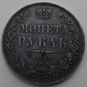 Три рубля и др.