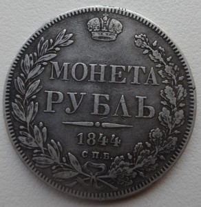 Три рубля и др.