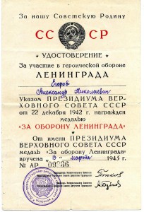 Первый секретарь ЦК КП Карело-Финской ССР. З орд перевыд