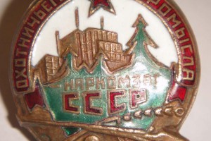 ООП-Наркомзаг СССР.