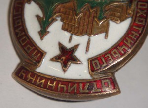 ООП-Наркомзаг СССР.