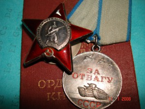 Красная Звезда + Отвага + Док.