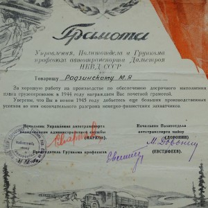 2 Грамоты НКВД