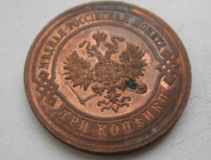 3 копейки 1916 года без обращения