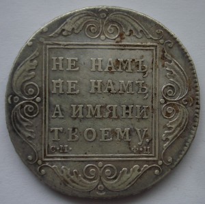 1 рубль 1801