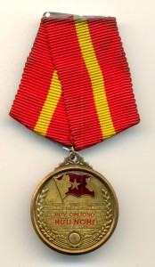 Медаль за Вьетнам + доки (3097)