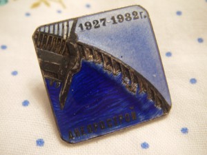 Знак "Днепрострой 1927-1932" № 4087