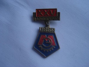 Знак Машиноэкспорт XXV