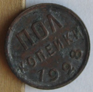 Полкопейки 1927