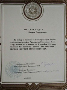 Грамота ПВС  ГССР,редкая.