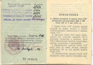 КЗ трехклепка с орденской