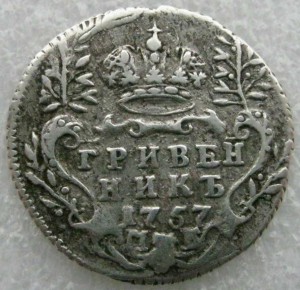 1 рубль 1892,гривенник 1757 и русско-грузинская 1829 года.
