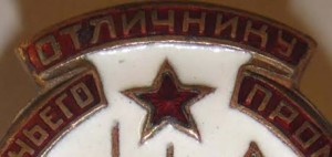 ООП-Наркомзаг СССР.