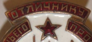 ООП-Наркомзаг СССР.