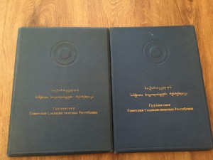 ГРАМОТЫ ПВС ГССР НА ОДНОГО