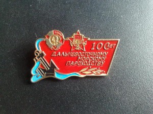 Дальневост. мор. парох. 100 лет