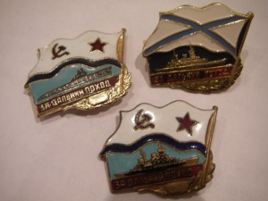 "За дальний поход" - 3 знака (разные)