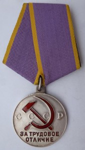 "Трудовое отличие","п"-образное ухо!