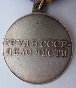 "Трудовое отличие","п"-образное ухо!