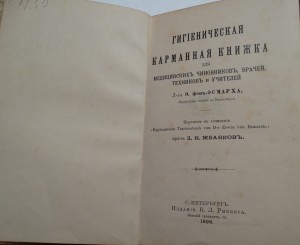 Гигиеническая карманная книжка