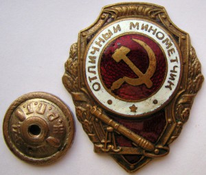 Отличный миномётчик тип 1 - 4