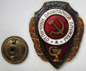 Отличник санитарной службы тип 10