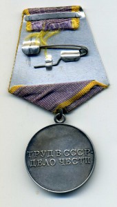 Трудовое отличие