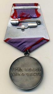 Трудовая доблесть