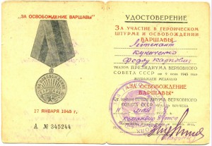 Документы на Вену, Прагу, Варшаву, Будапешт, Кенигсберг