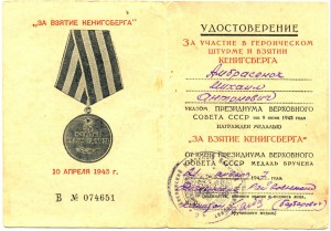 Документы на Вену, Прагу, Варшаву, Будапешт, Кенигсберг