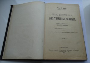 Диагностика хирургических болезней