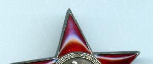 Красная звезда 988366 "Большое клеймо"