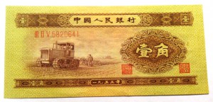 Прошу подсказать приблизительно цену бон - Китай 1953
