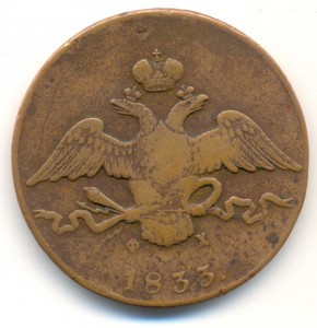 10 коп 1833 ФХ, 2 коп 1811 КМ ПБ(тетерев)